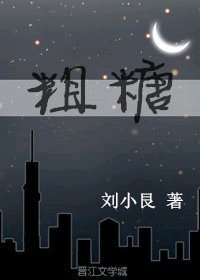 粗糖
