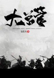 大總管