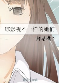 （综影视同人）综影视不一样的她们