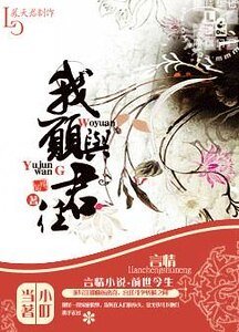 我願與君往
