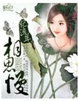 鳳落成歌