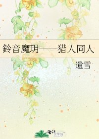 鈴音魔玥──獵人同人