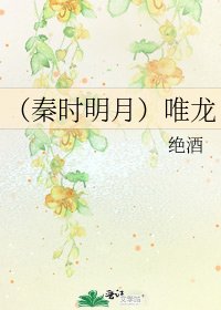 (秦時明月)唯龍
