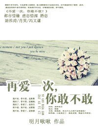 傻瓜，快点爱上我